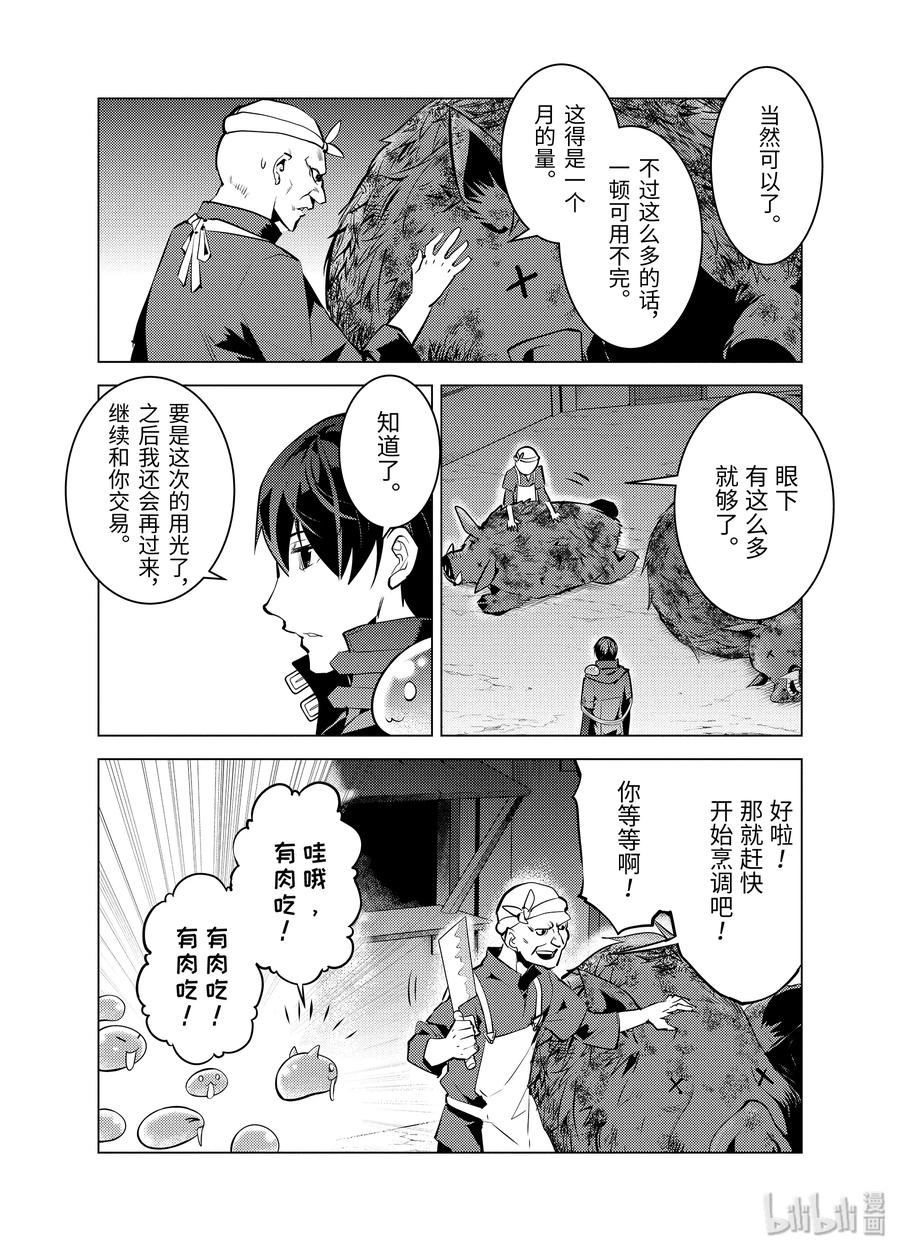 转生贤者的异世界生活～获得第二职业并成为世界最强～ - 20-前篇② 防具果然厉害了 - 第4张图