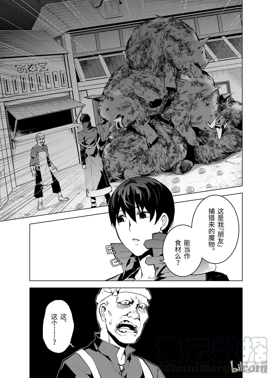 转生贤者的异世界生活～获得第二职业并成为世界最强～ - 20-前篇② 防具果然厉害了 - 第3张图