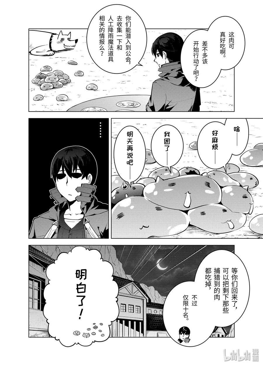 转生贤者的异世界生活～获得第二职业并成为世界最强～ - 20-前篇② 防具果然厉害了 - 第6张图