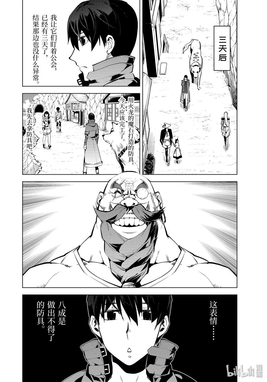 转生贤者的异世界生活～获得第二职业并成为世界最强～ - 20-前篇② 防具果然厉害了 - 第8张图