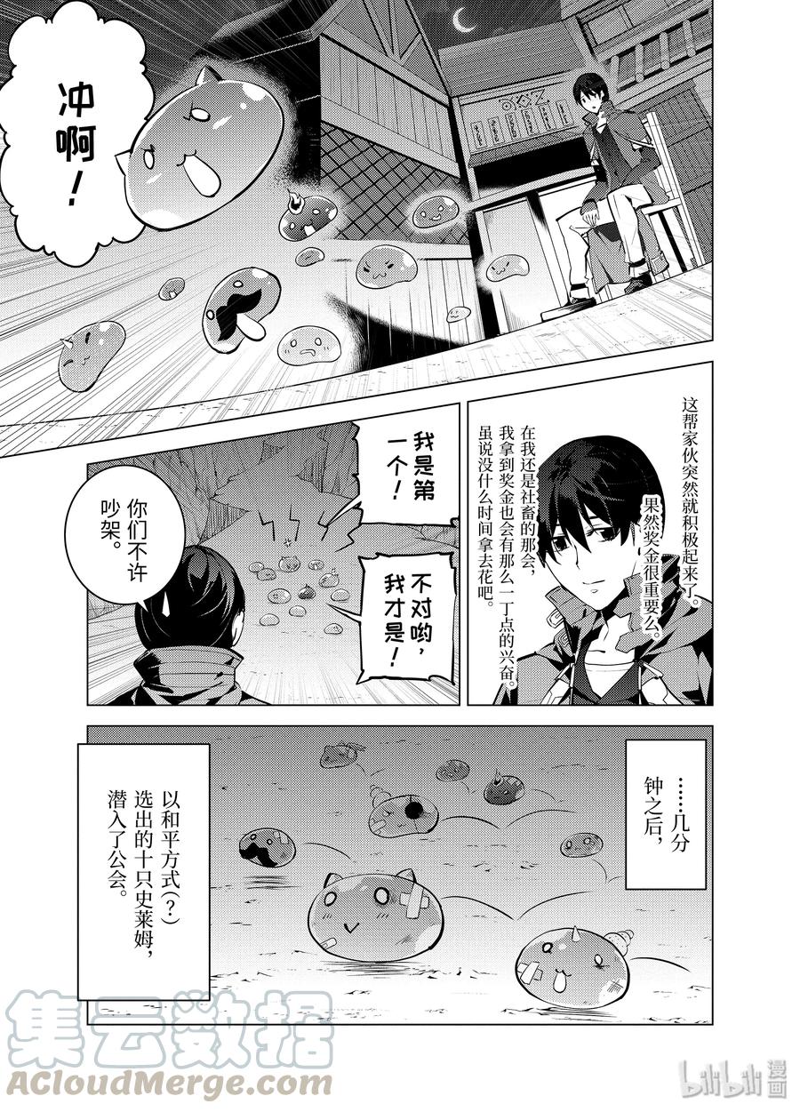 转生贤者的异世界生活～获得第二职业并成为世界最强～ - 20-前篇② 防具果然厉害了 - 第7张图