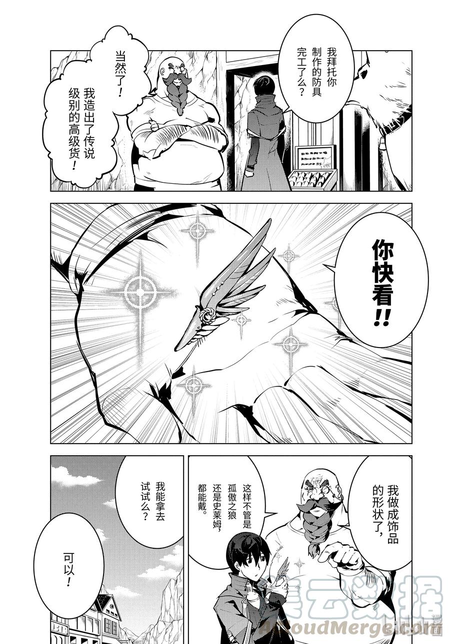 转生贤者的异世界生活～获得第二职业并成为世界最强～ - 20-前篇② 防具果然厉害了 - 第9张图