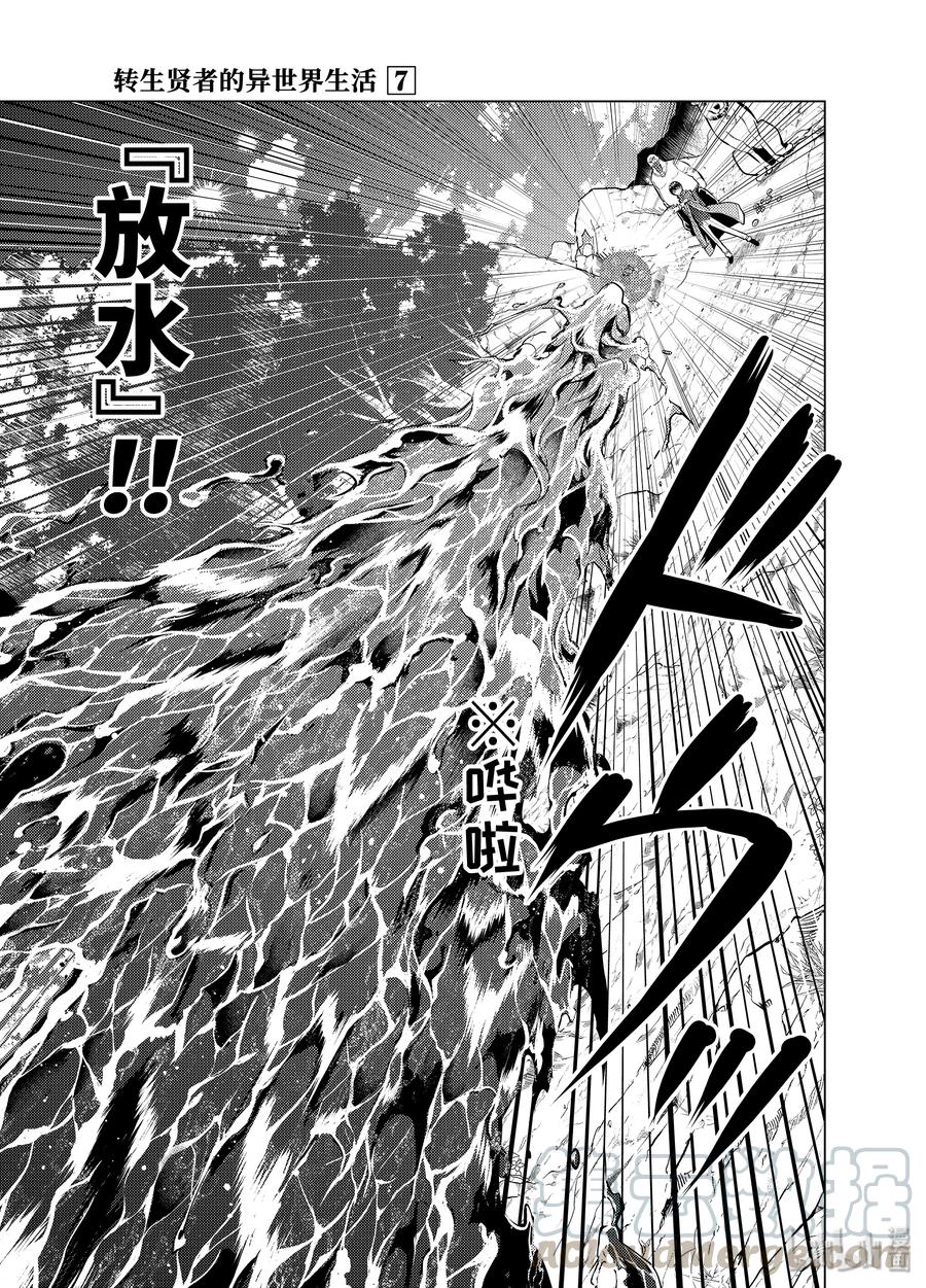 转生贤者的异世界生活～获得第二职业并成为世界最强～ - 20-中篇 防具果然厉害了 - 第3张图