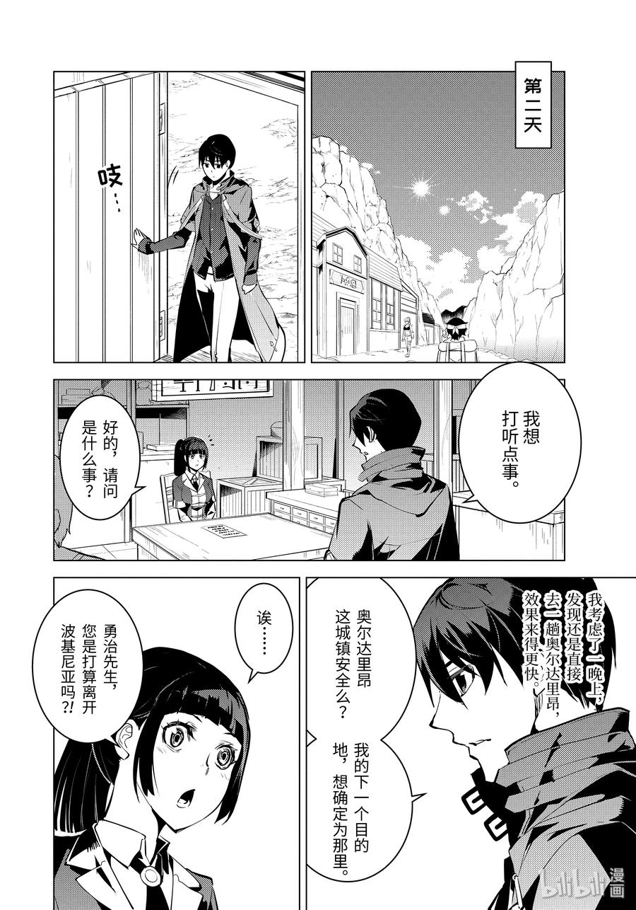 转生贤者的异世界生活～获得第二职业并成为世界最强～ - 20-中篇 防具果然厉害了 - 第12张图