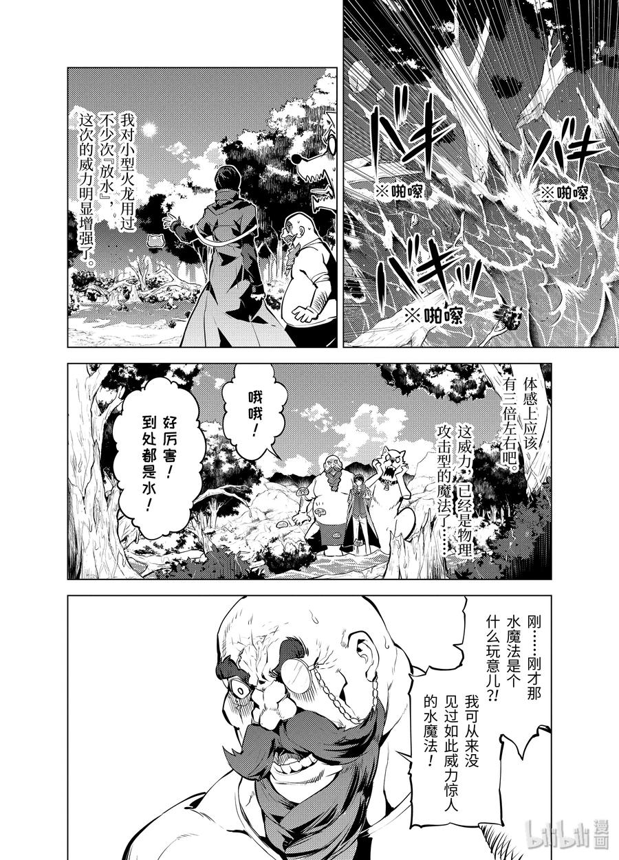 转生贤者的异世界生活～获得第二职业并成为世界最强～ - 20-中篇 防具果然厉害了 - 第4张图