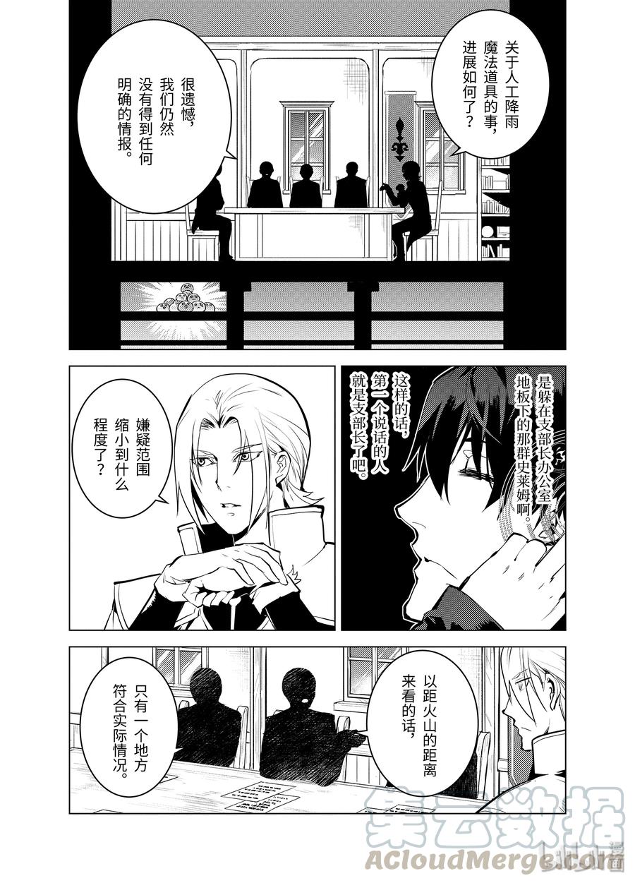 转生贤者的异世界生活～获得第二职业并成为世界最强～ - 20-中篇 防具果然厉害了 - 第9张图