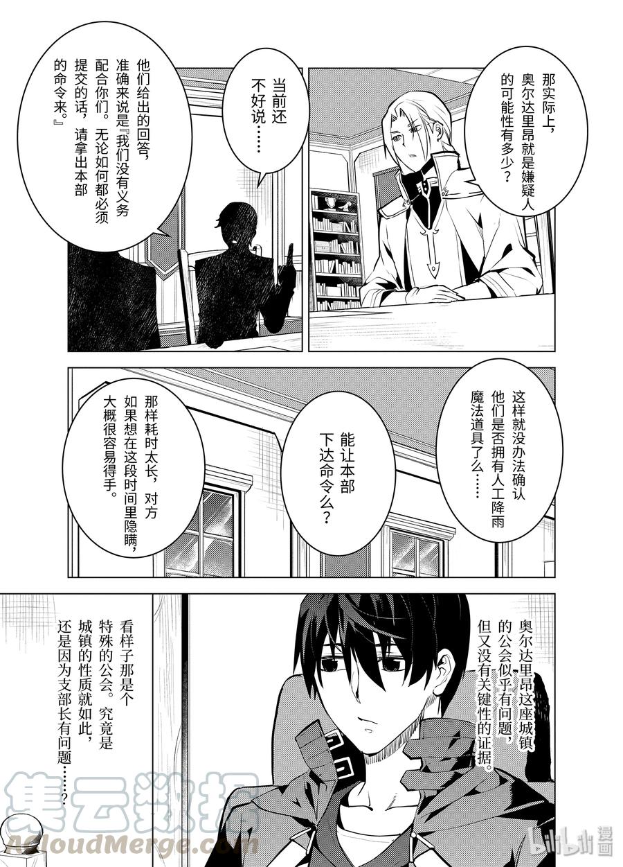 转生贤者的异世界生活～获得第二职业并成为世界最强～ - 20-中篇 防具果然厉害了 - 第11张图