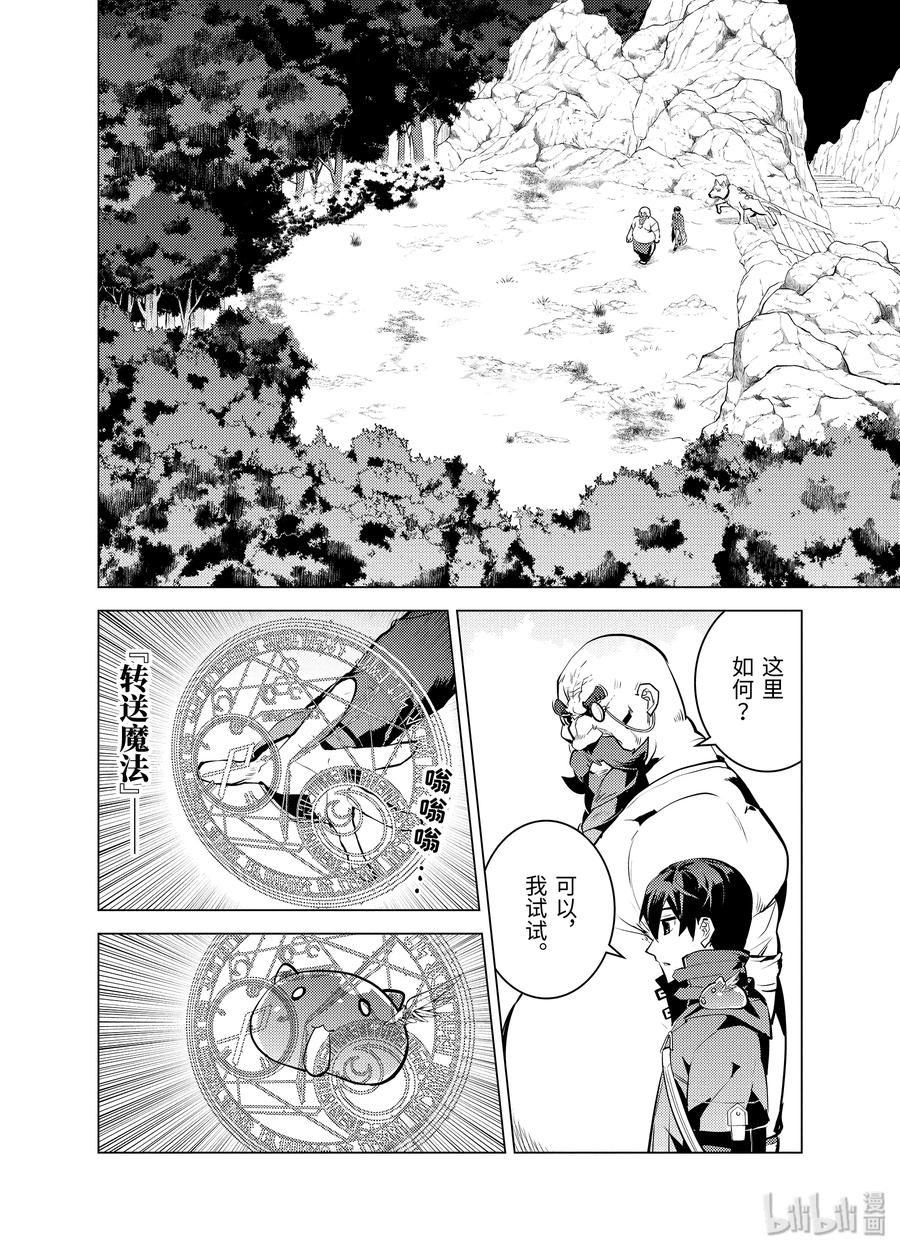 转生贤者的异世界生活～获得第二职业并成为世界最强～ - 20-中篇 防具果然厉害了 - 第2张图