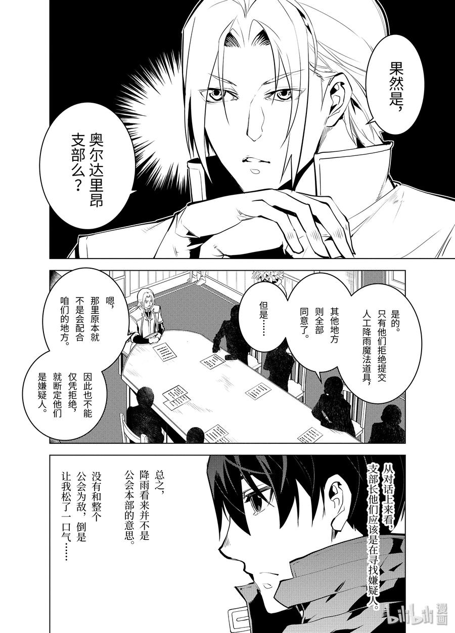 转生贤者的异世界生活～获得第二职业并成为世界最强～ - 20-中篇 防具果然厉害了 - 第10张图