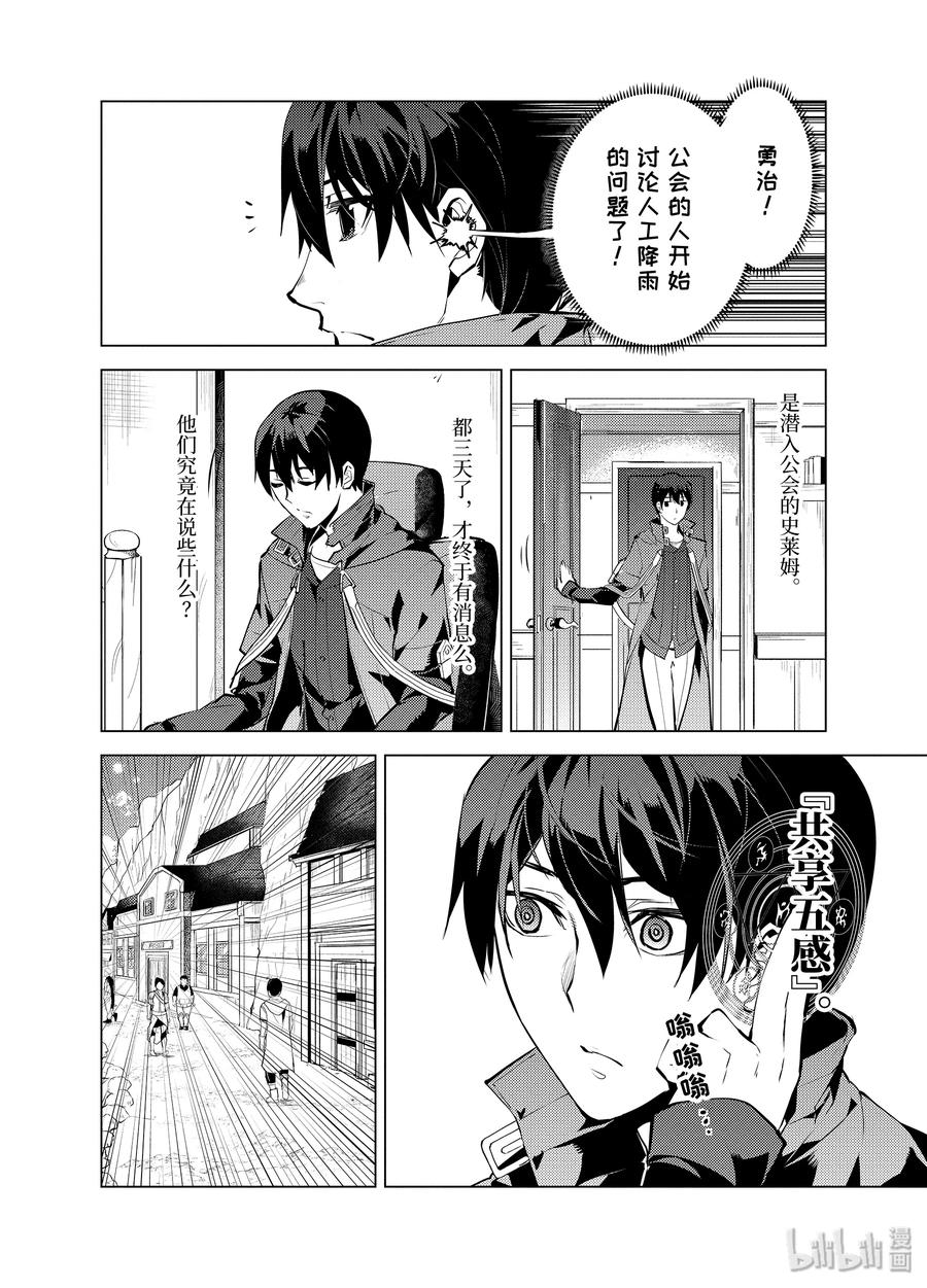 转生贤者的异世界生活～获得第二职业并成为世界最强～ - 20-中篇 防具果然厉害了 - 第8张图