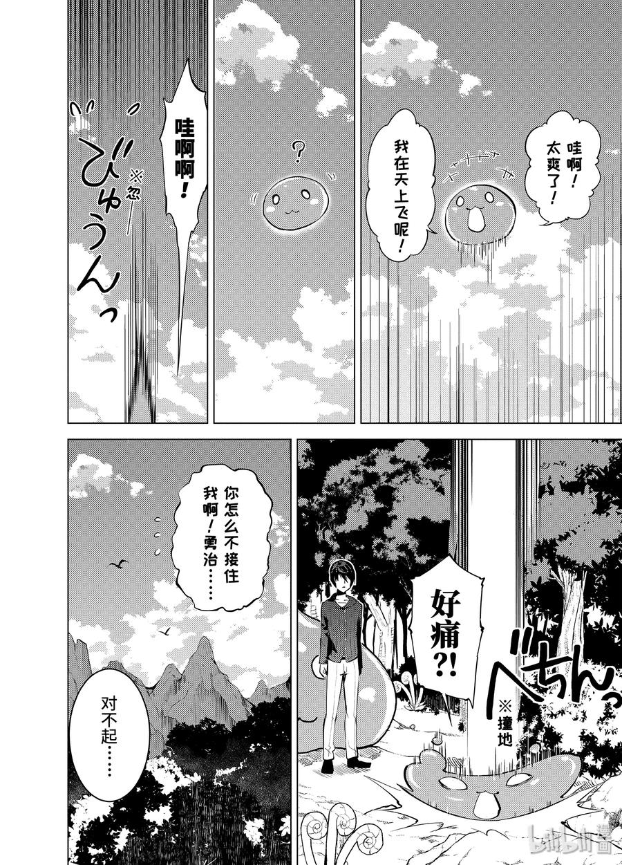 转生贤者的异世界生活～获得第二职业并成为世界最强～ - 2-前篇① 前往小镇 - 第2张图