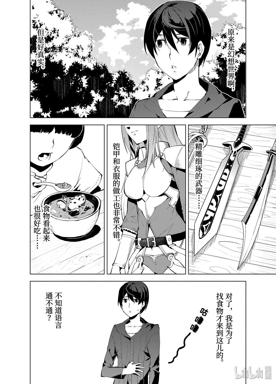 转生贤者的异世界生活～获得第二职业并成为世界最强～ - 2-前篇① 前往小镇 - 第6张图