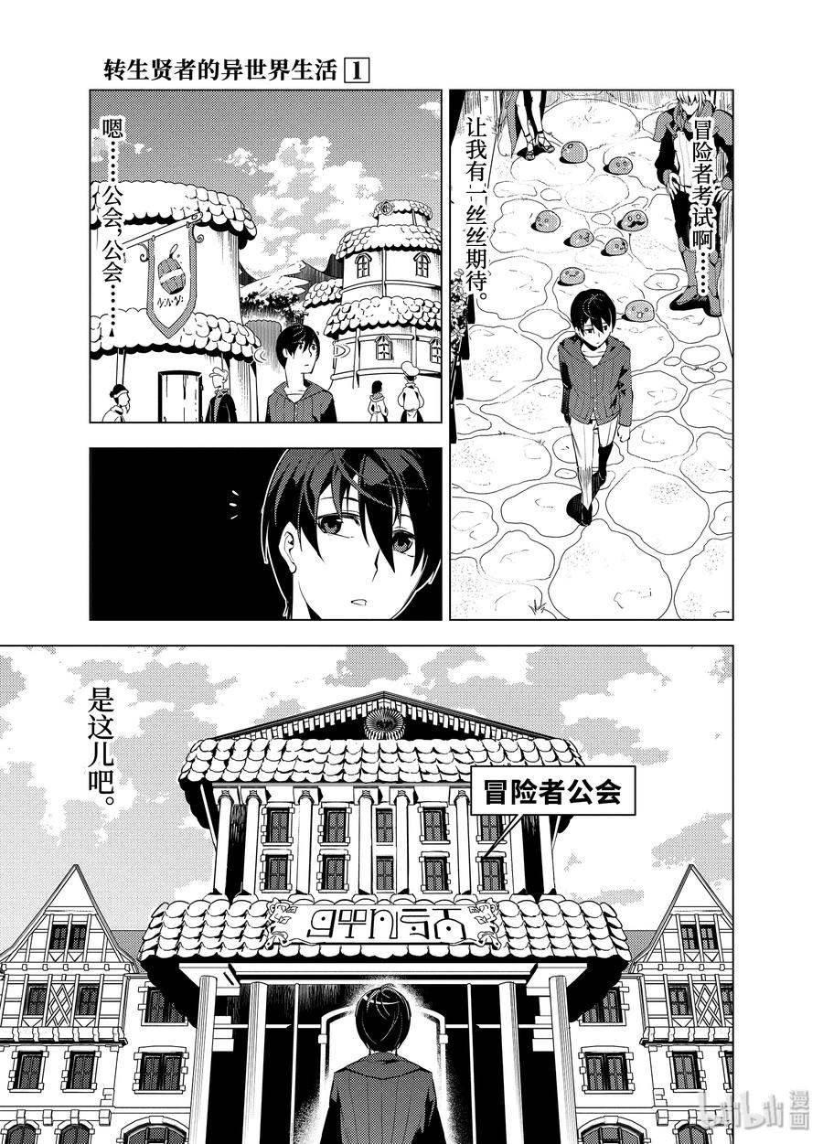 转生贤者的异世界生活～获得第二职业并成为世界最强～ - 2-前篇① 前往小镇 - 第15张图