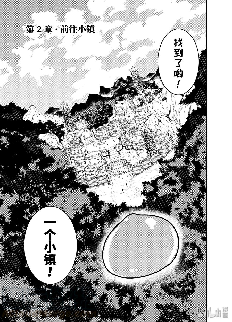 转生贤者的异世界生活～获得第二职业并成为世界最强～ - 2-前篇① 前往小镇 - 第1张图