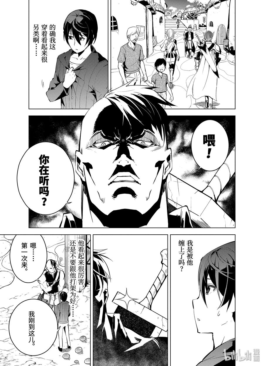 转生贤者的异世界生活～获得第二职业并成为世界最强～ - 2-前篇① 前往小镇 - 第9张图