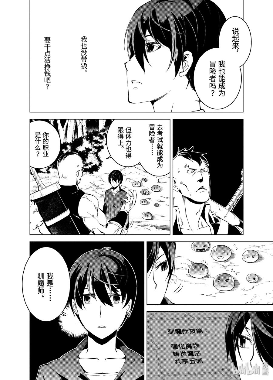 转生贤者的异世界生活～获得第二职业并成为世界最强～ - 2-前篇① 前往小镇 - 第12张图