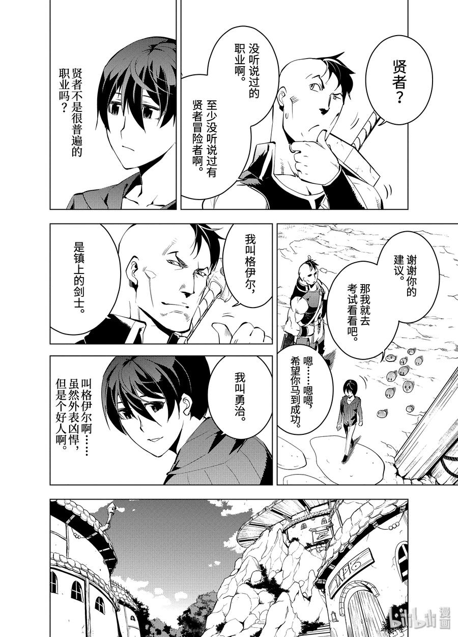 转生贤者的异世界生活～获得第二职业并成为世界最强～ - 2-前篇① 前往小镇 - 第14张图