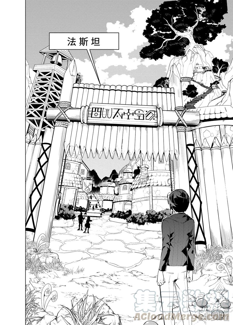 转生贤者的异世界生活～获得第二职业并成为世界最强～ - 2-前篇① 前往小镇 - 第4张图