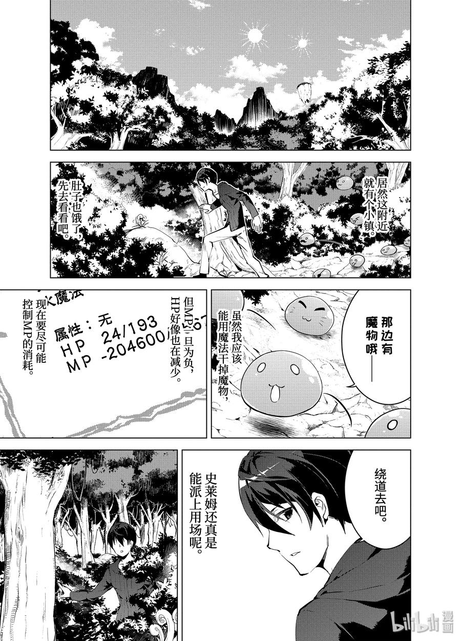 转生贤者的异世界生活～获得第二职业并成为世界最强～ - 2-前篇① 前往小镇 - 第3张图