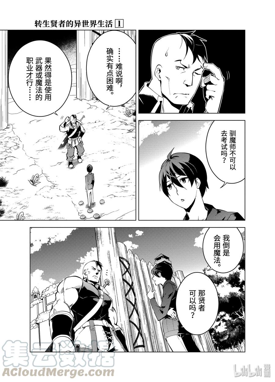 转生贤者的异世界生活～获得第二职业并成为世界最强～ - 2-前篇① 前往小镇 - 第13张图