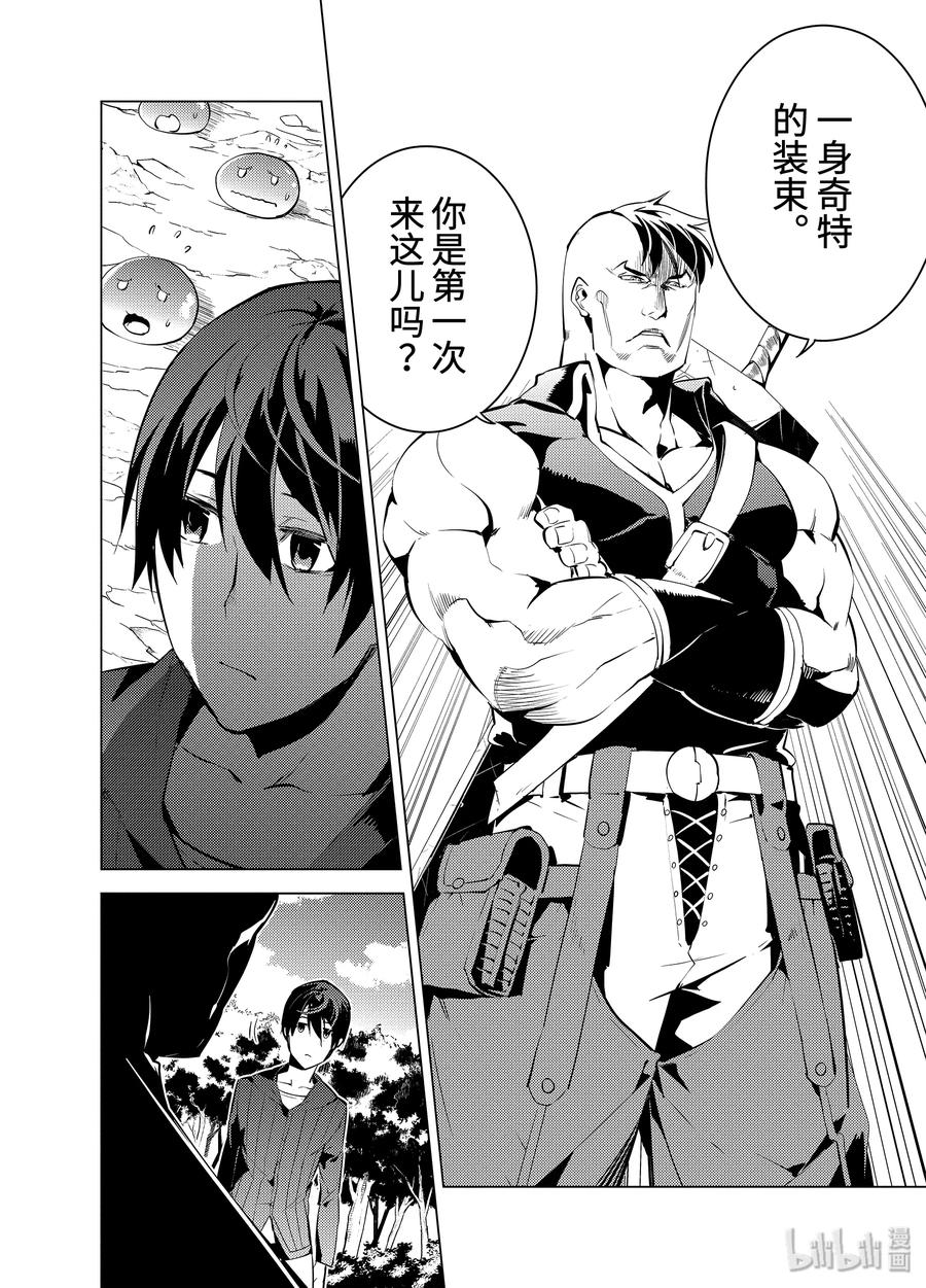 转生贤者的异世界生活～获得第二职业并成为世界最强～ - 2-前篇① 前往小镇 - 第8张图