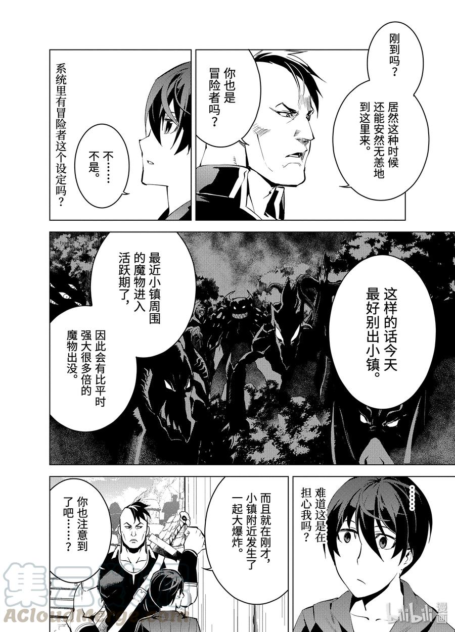 转生贤者的异世界生活～获得第二职业并成为世界最强～ - 2-前篇① 前往小镇 - 第10张图