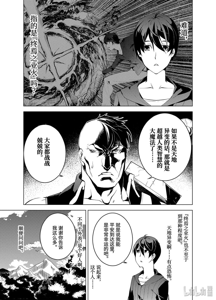 转生贤者的异世界生活～获得第二职业并成为世界最强～ - 2-前篇① 前往小镇 - 第11张图