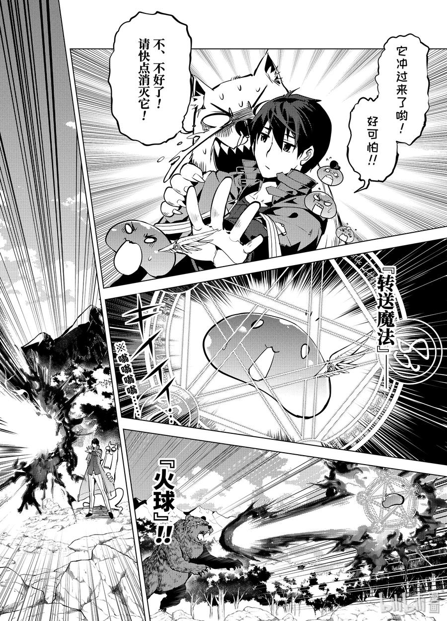 转生贤者的异世界生活～获得第二职业并成为世界最强～ - 20-后篇① 防具果然厉害了 - 第8张图