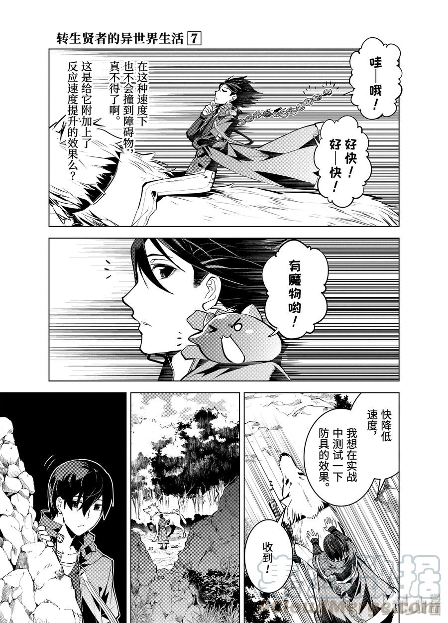 转生贤者的异世界生活～获得第二职业并成为世界最强～ - 20-后篇① 防具果然厉害了 - 第5张图