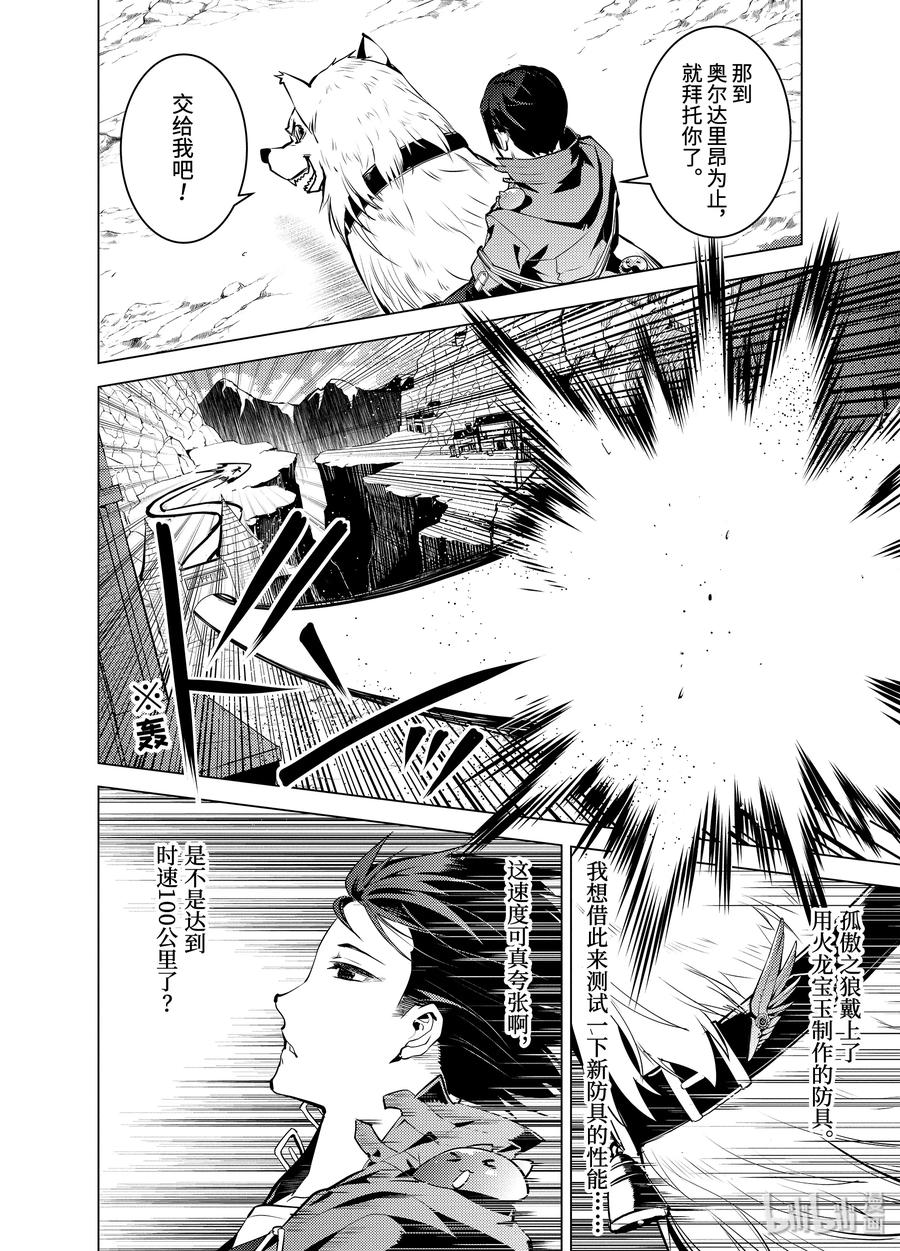 转生贤者的异世界生活～获得第二职业并成为世界最强～ - 20-后篇① 防具果然厉害了 - 第4张图