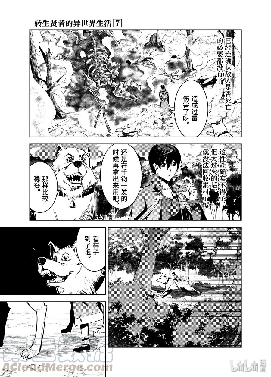 转生贤者的异世界生活～获得第二职业并成为世界最强～ - 20-后篇① 防具果然厉害了 - 第11张图