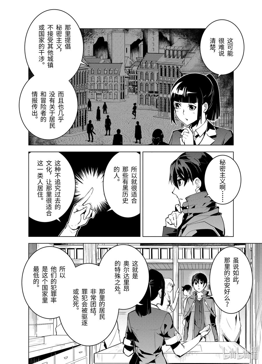 转生贤者的异世界生活～获得第二职业并成为世界最强～ - 20-后篇① 防具果然厉害了 - 第2张图