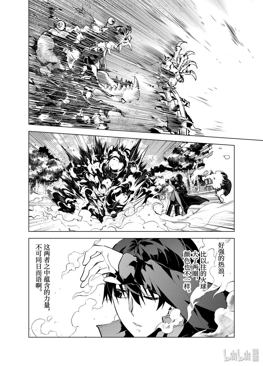 转生贤者的异世界生活～获得第二职业并成为世界最强～ - 20-后篇① 防具果然厉害了 - 第10张图