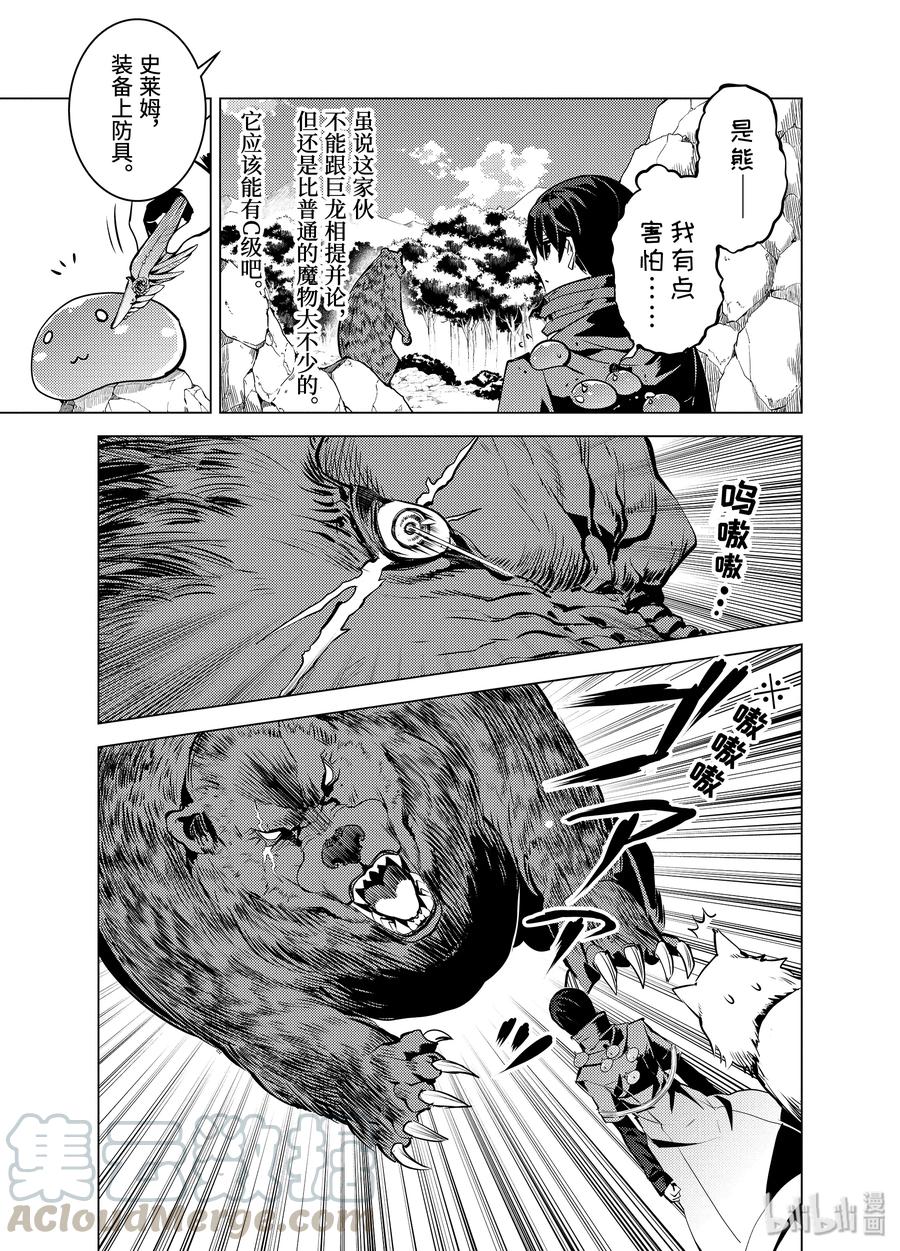 转生贤者的异世界生活～获得第二职业并成为世界最强～ - 20-后篇① 防具果然厉害了 - 第7张图