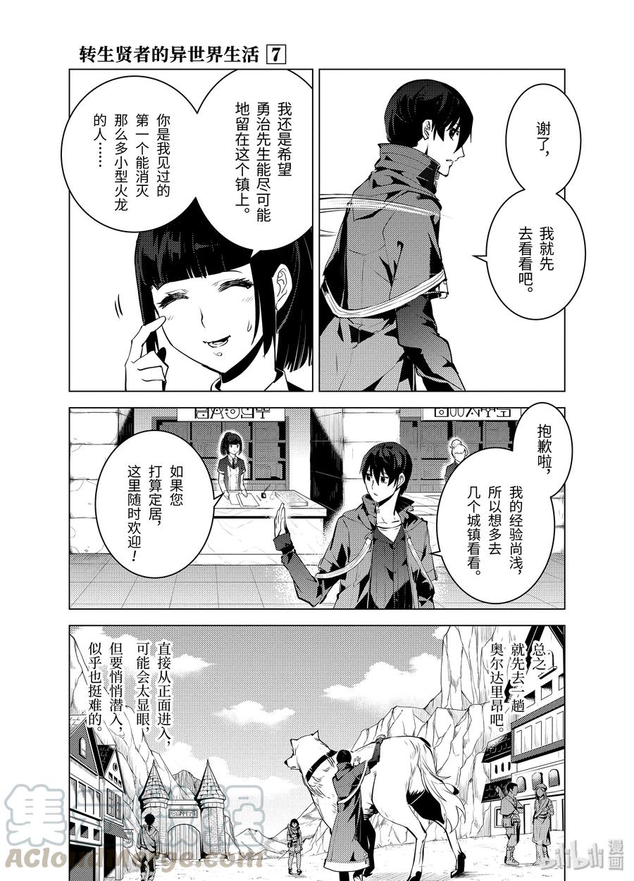 转生贤者的异世界生活～获得第二职业并成为世界最强～ - 20-后篇① 防具果然厉害了 - 第3张图