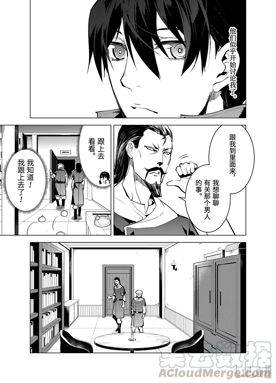 转生贤者的异世界生活～获得第二职业并成为世界最强～ - 20-后篇② 防具果然厉害了 - 第9张图