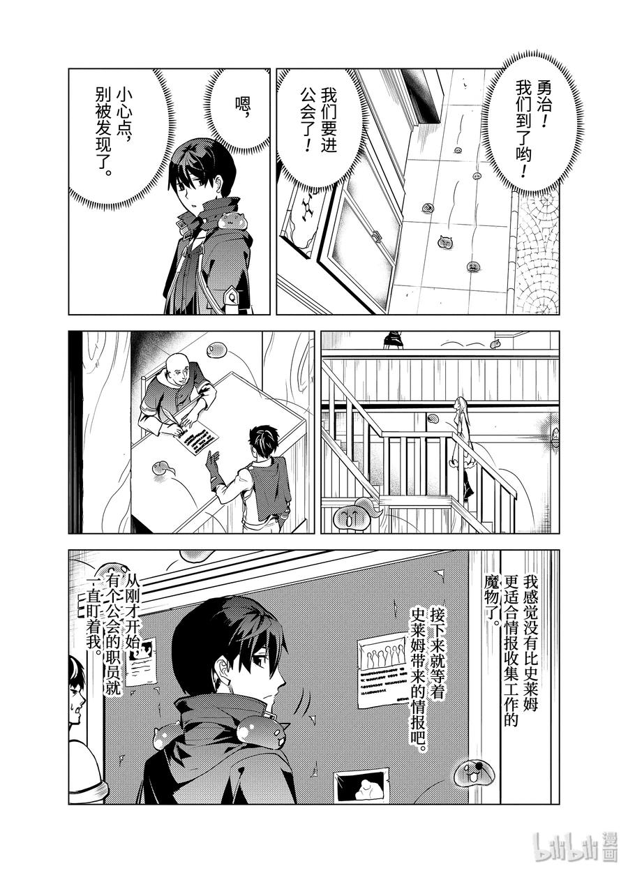 转生贤者的异世界生活～获得第二职业并成为世界最强～ - 20-后篇② 防具果然厉害了 - 第6张图