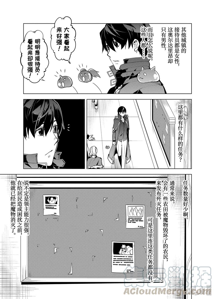 转生贤者的异世界生活～获得第二职业并成为世界最强～ - 20-后篇② 防具果然厉害了 - 第5张图