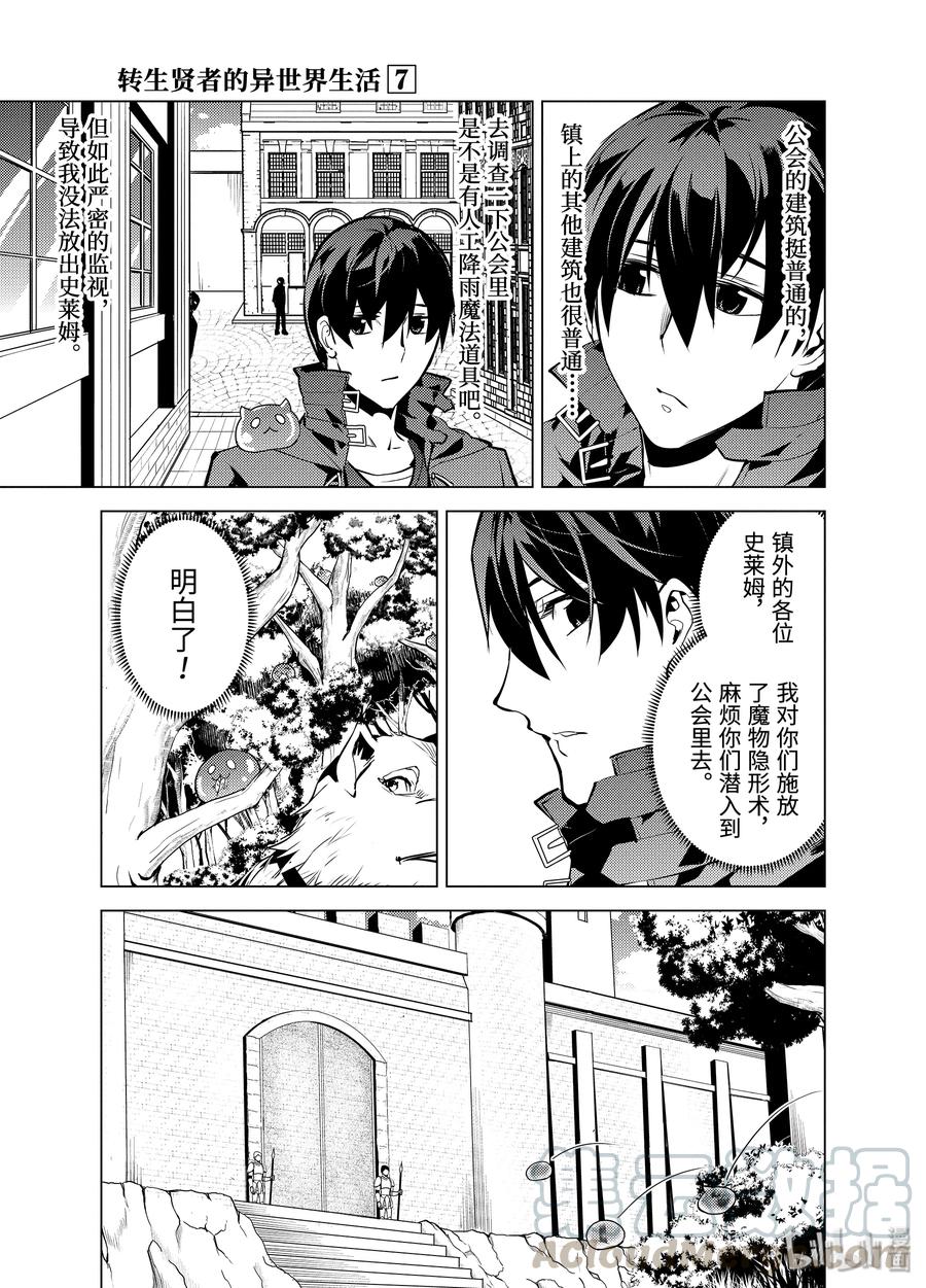 转生贤者的异世界生活～获得第二职业并成为世界最强～ - 20-后篇② 防具果然厉害了 - 第3张图