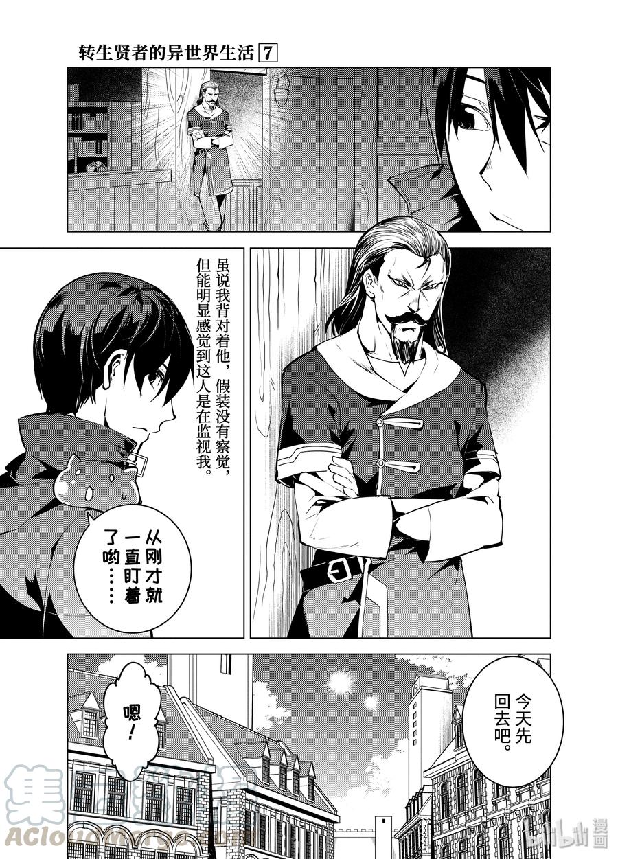 转生贤者的异世界生活～获得第二职业并成为世界最强～ - 20-后篇② 防具果然厉害了 - 第7张图