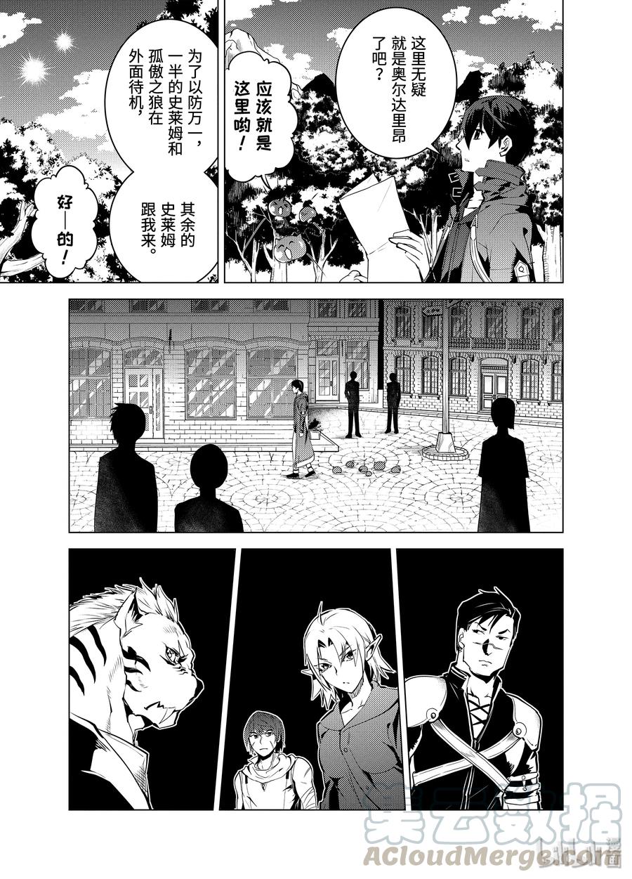 转生贤者的异世界生活～获得第二职业并成为世界最强～ - 20-后篇② 防具果然厉害了 - 第1张图