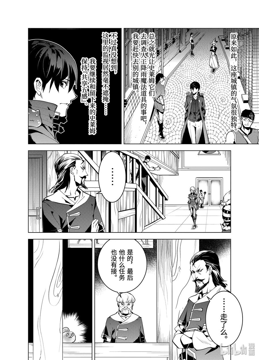 转生贤者的异世界生活～获得第二职业并成为世界最强～ - 20-后篇② 防具果然厉害了 - 第8张图