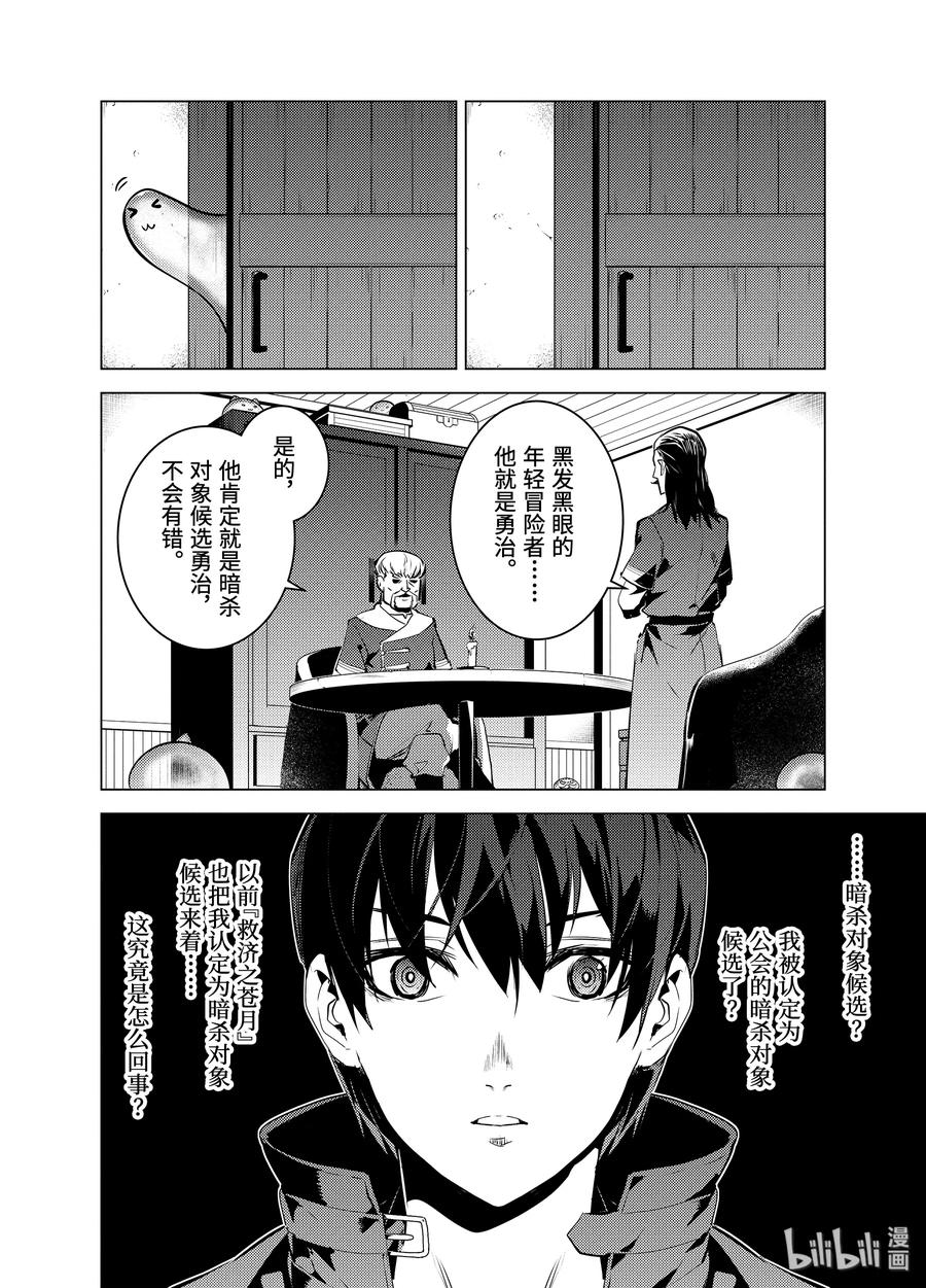 转生贤者的异世界生活～获得第二职业并成为世界最强～ - 20-后篇② 防具果然厉害了 - 第10张图