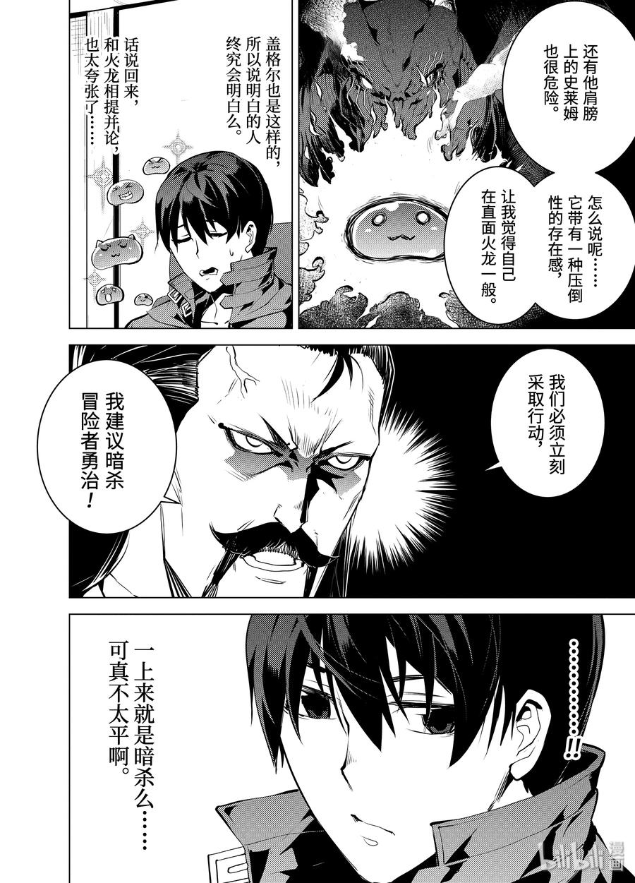 转生贤者的异世界生活～获得第二职业并成为世界最强～ - 20-后篇② 防具果然厉害了 - 第12张图