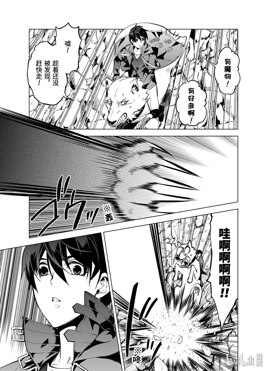 转生贤者的异世界生活～获得第二职业并成为世界最强～ - 21-前篇① 似乎又变成暗杀对象了 - 第12张图