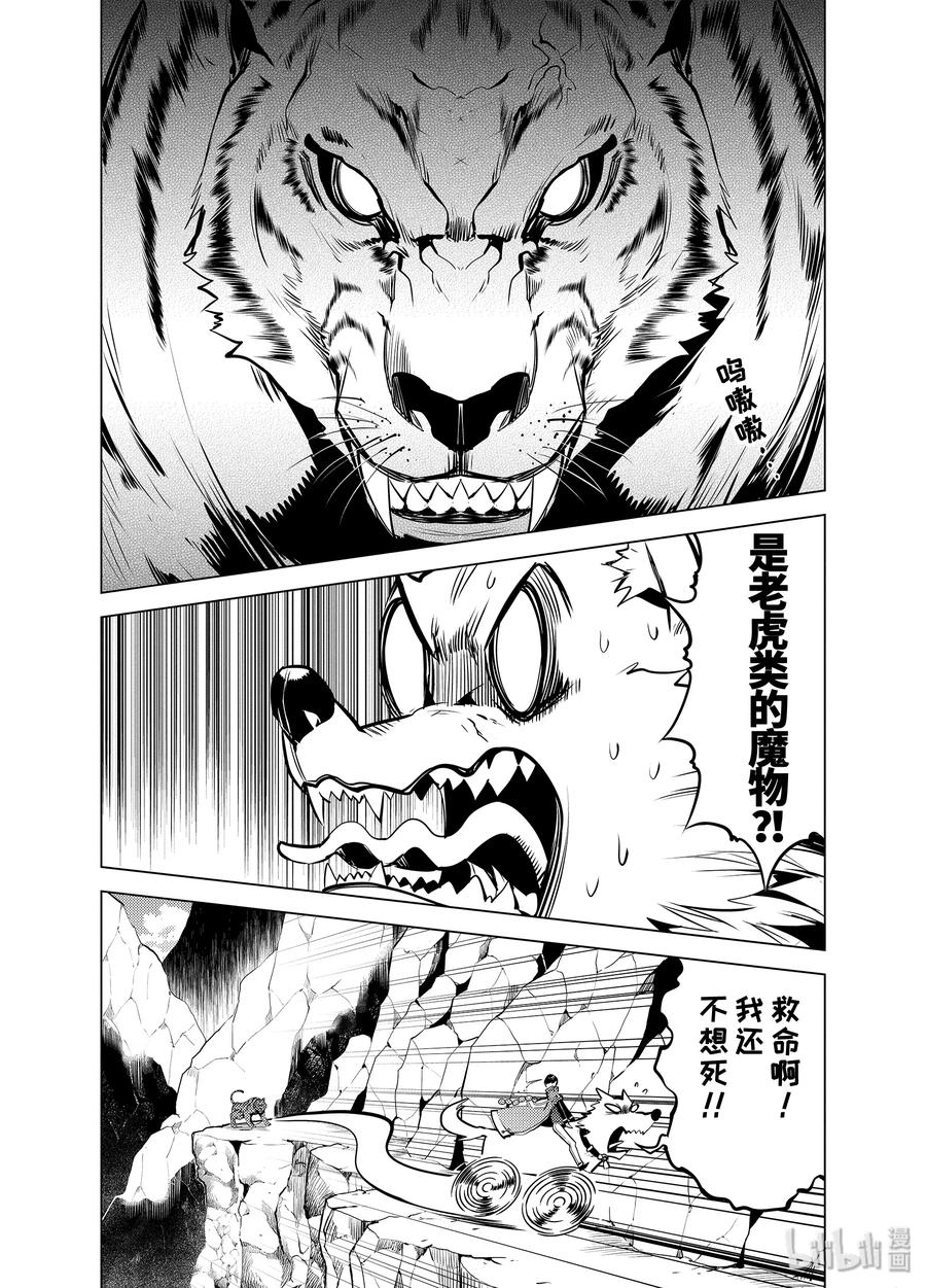 转生贤者的异世界生活～获得第二职业并成为世界最强～ - 21-前篇① 似乎又变成暗杀对象了 - 第15张图