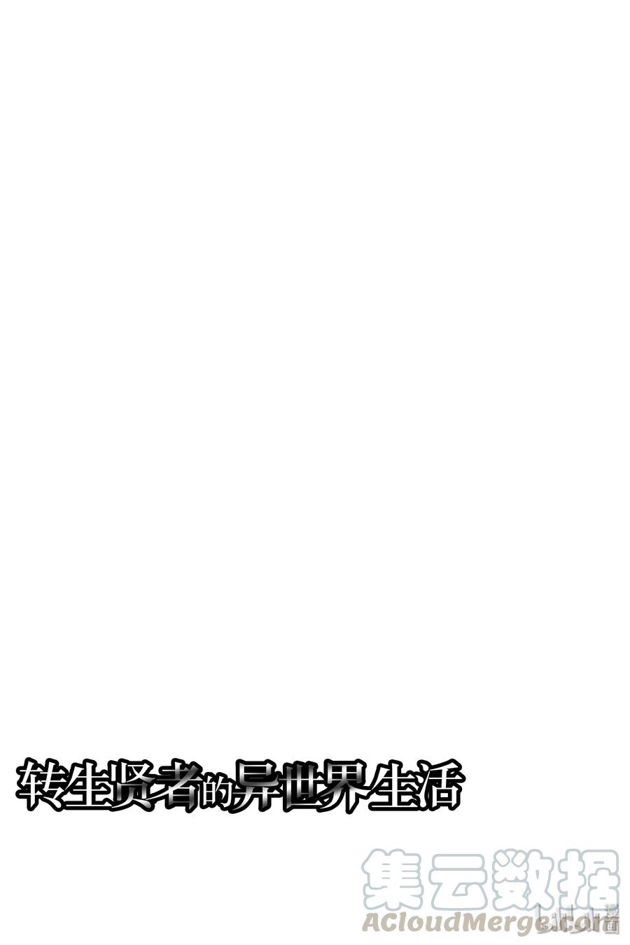 转生贤者的异世界生活～获得第二职业并成为世界最强～ - 21-前篇① 似乎又变成暗杀对象了 - 第1张图