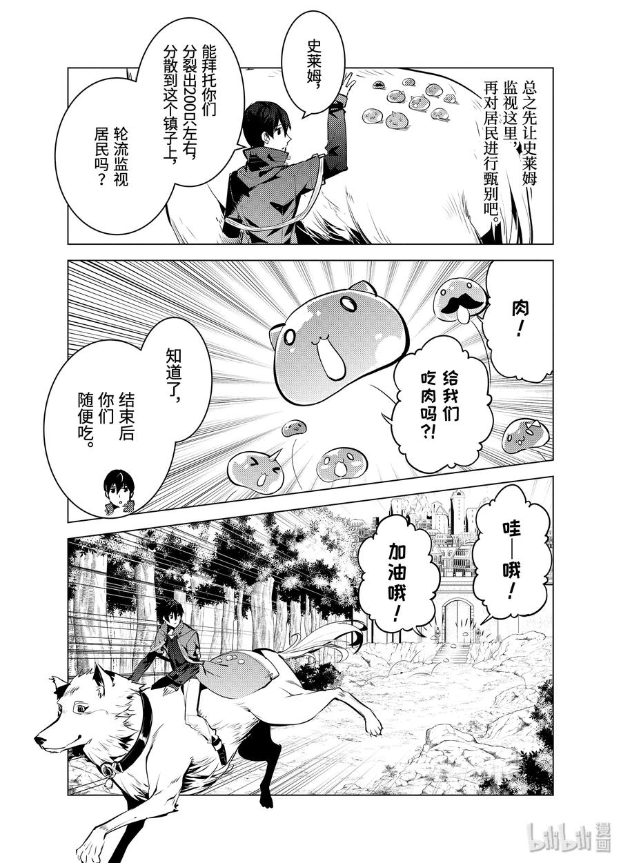 转生贤者的异世界生活～获得第二职业并成为世界最强～ - 21-前篇① 似乎又变成暗杀对象了 - 第6张图