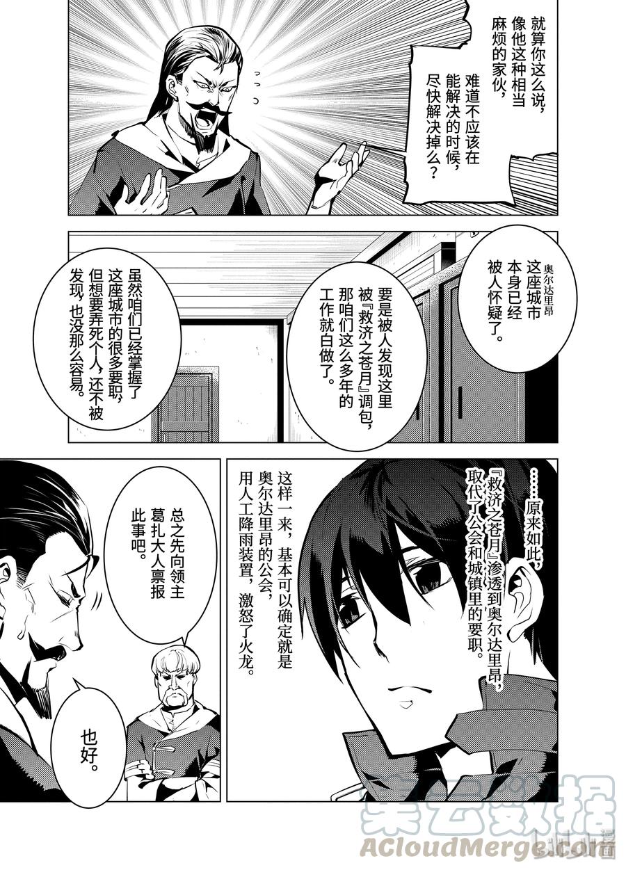 转生贤者的异世界生活～获得第二职业并成为世界最强～ - 21-前篇① 似乎又变成暗杀对象了 - 第4张图