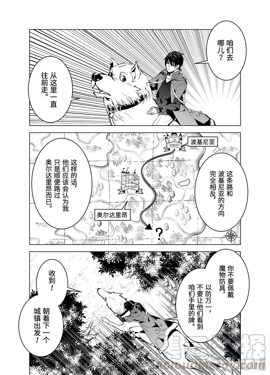 转生贤者的异世界生活～获得第二职业并成为世界最强～ - 21-前篇① 似乎又变成暗杀对象了 - 第7张图